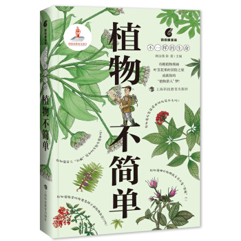 植物不简单 pdf epub mobi 电子书 下载