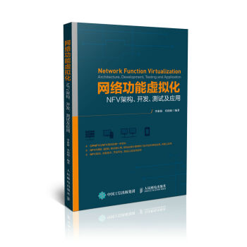 網絡功能虛擬化 NFV架構 開發 測試及應用 pdf epub mobi 電子書 下載