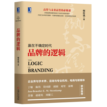 品牌的逻辑 pdf epub mobi 电子书 下载