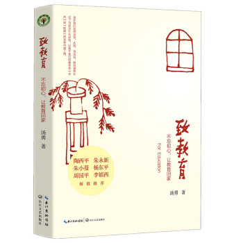 緻教育/湯勇 大教育書係 pdf epub mobi 電子書 下載