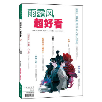 超好看2017.08刊（總第160期） pdf epub mobi 電子書 下載