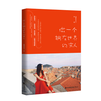 做一个拥有世界的穷人 pdf epub mobi 电子书 下载