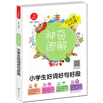開心作文 小學生好詞好句好段?神奇圖解?用思維導圖寫作文?提分新武器 看漫畫學作文 pdf epub mobi 電子書 下載