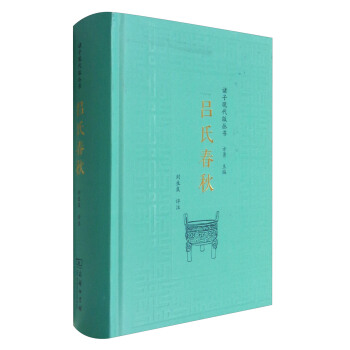 諸子現代版叢書：呂氏春鞦 pdf epub mobi 電子書 下載