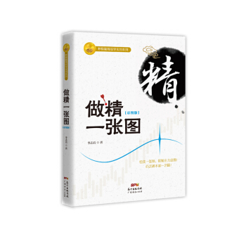 做精一张图（彩图版） pdf epub mobi 电子书 下载