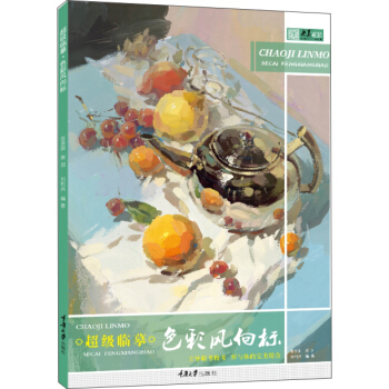 超级临摹.色彩风向标 pdf epub mobi 电子书 下载