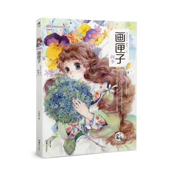 画匣子四季 pdf epub mobi 电子书 下载