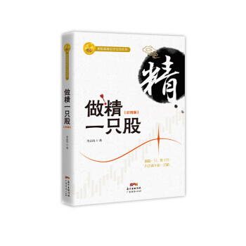 做精一只股（彩图版） pdf epub mobi 电子书 下载
