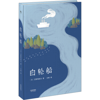 白輪船 pdf epub mobi 電子書 下載