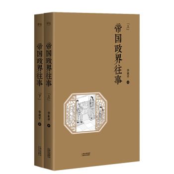 帝國政界往事(套裝共2冊） pdf epub mobi 電子書 下載