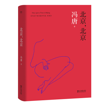 北京，北京（精裝升級版） pdf epub mobi 電子書 下載