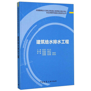建築給水排水工程 pdf epub mobi 電子書 下載