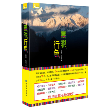 墨脱行色