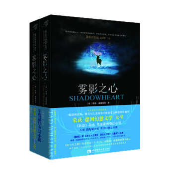 霧影之心（套裝上下冊） pdf epub mobi 電子書 下載