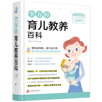 全方位育兒教養百科 pdf epub mobi 電子書 下載