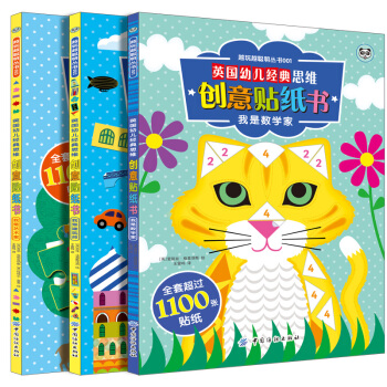 英國幼兒經典思維創意貼紙書：數學 建築 藝術(全3冊) [3-6歲] [Jigsaw sticker book] pdf epub mobi 電子書 下載