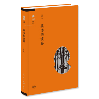 讀書文叢精選：英詩的境界 pdf epub mobi 電子書 下載