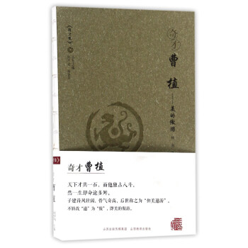 奇纔曹植 美的傲遊/奇纔集 pdf epub mobi 電子書 下載