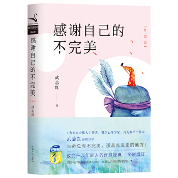 感謝自己的不完美:升級版