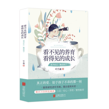 看不見的養育，看得見的成長 pdf epub mobi 電子書 下載
