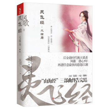 灵飞经 : 大结局 pdf epub mobi 电子书 下载