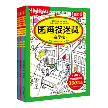 圖畫捉迷藏·旅行版（全6冊） [3-6歲] pdf epub mobi 電子書 下載