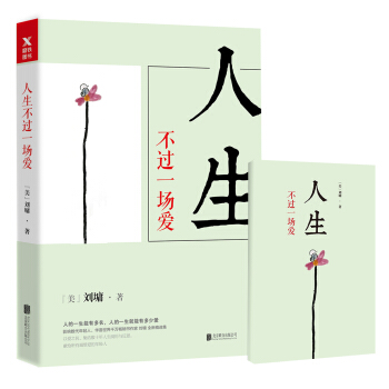 人生不过一场爱 pdf epub mobi 电子书 下载