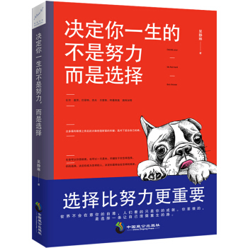 決定你一生的不是努力，而是選擇 pdf epub mobi 電子書 下載