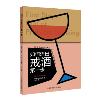 如何邁齣戒酒第一步 [First Steps Out of Problem Drinking] pdf epub mobi 電子書 下載