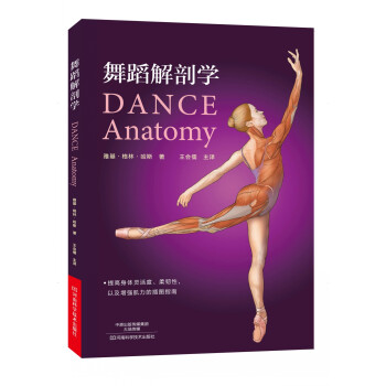 舞蹈解剖學 [Dance Anatomy]