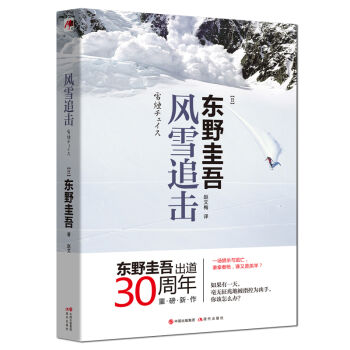 風雪追擊 pdf epub mobi 電子書 下載