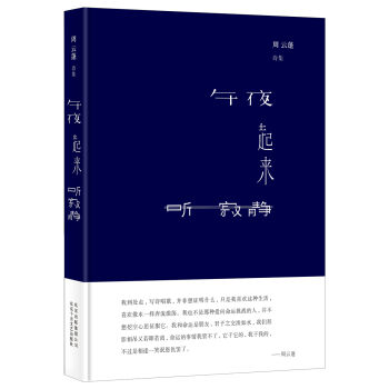午夜起来听寂静 pdf epub mobi 电子书 下载