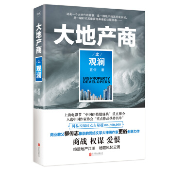 大地産商之觀瀾 pdf epub mobi 電子書 下載