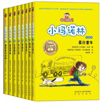 童立方·四眼田鸡小玛诺林系列儿童文学（套装全8册） [7-14岁] pdf epub mobi 电子书 下载