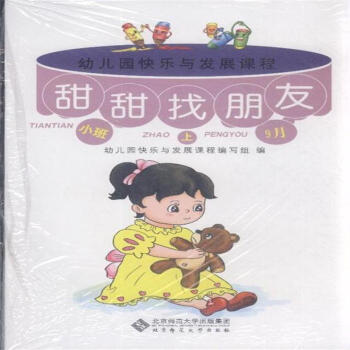 小班.上-幼儿园快乐与发展课程-(全5册) pdf epub mobi 电子书 下载