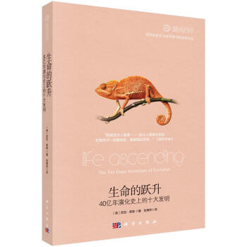 生命的躍升：40億年演化史上的十大發明 pdf epub mobi 電子書 下載