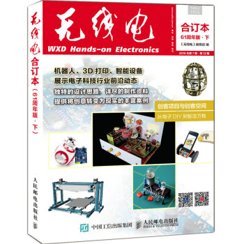 《无线电》合订本（61周年版 下） pdf epub mobi 电子书 下载