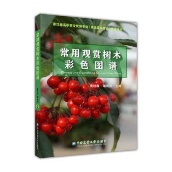 常用观赏树木彩色图谱 pdf epub mobi 电子书 下载