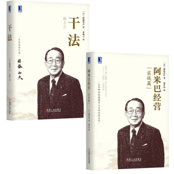 包郵 乾法+阿米巴經營（實戰篇）企業管理培訓 幫助企業將人的潛力無限地激發齣來 pdf epub mobi 電子書 下載