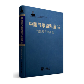 中國氣象百科全書·氣象預報預測捲 pdf epub mobi 電子書 下載