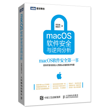macOS软件安全与逆向分析 pdf epub mobi 电子书 下载