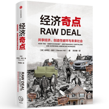 经济奇点 [RAW DEAL] pdf epub mobi 电子书 下载