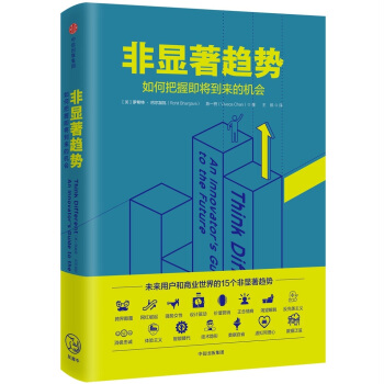 非显著趋势 pdf epub mobi 电子书 下载