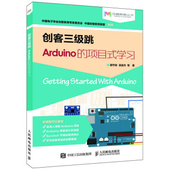 创客三级跳 Arduino的项目式学习