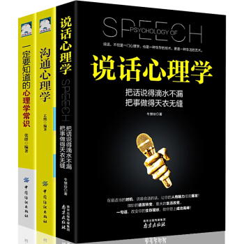 【心理學書籍全3冊】說話溝通心理學 聊天的藝術心理學入門與FBI讀心術微錶情自控力心裏學與生活書籍 pdf epub mobi 電子書 下載