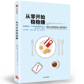 從零開始穩穩賺 pdf epub mobi 電子書 下載