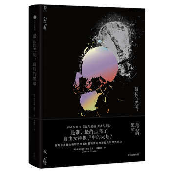 最初的光明，最後的黑暗 pdf epub mobi 電子書 下載