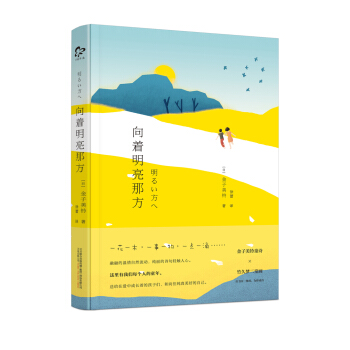 嚮著明亮那方 pdf epub mobi 電子書 下載