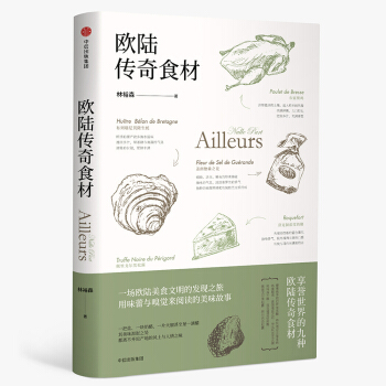 欧陆传奇食材/林裕森葡萄酒品鉴系列 pdf epub mobi 电子书 下载