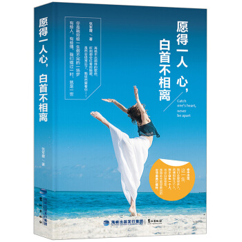 愿得一人心，白首不相离 青春文学书籍 言情小说书籍 都市校园爱情情感小说 畅销书籍 pdf epub mobi 电子书 下载